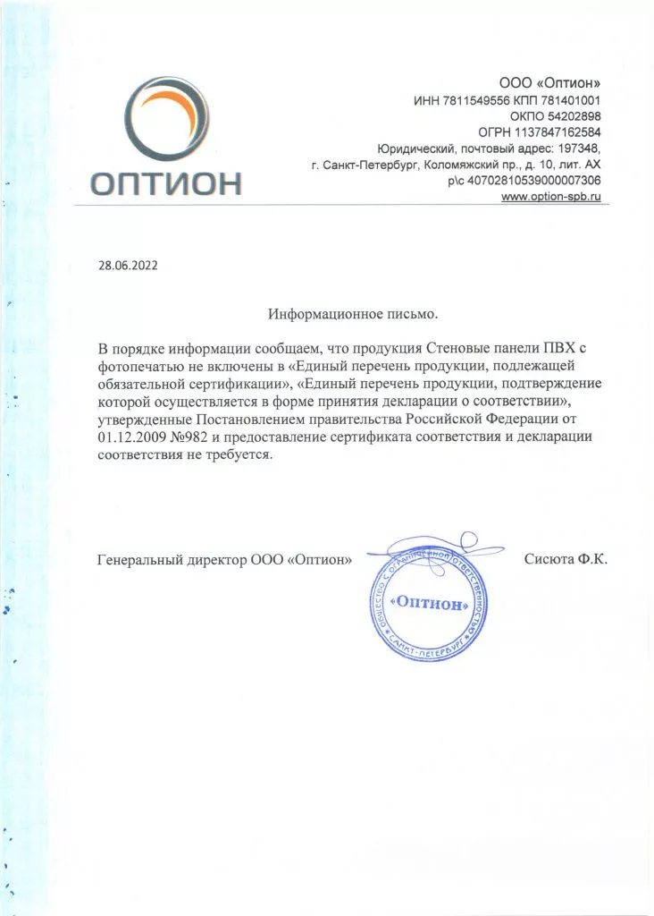 Откказное письмо панели ПВХ.jpg