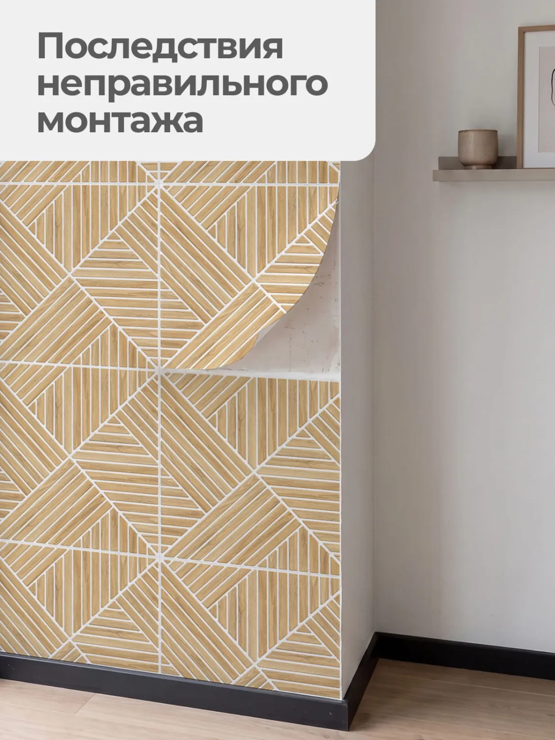 Ошибки при монтаже ПВХ-панелей