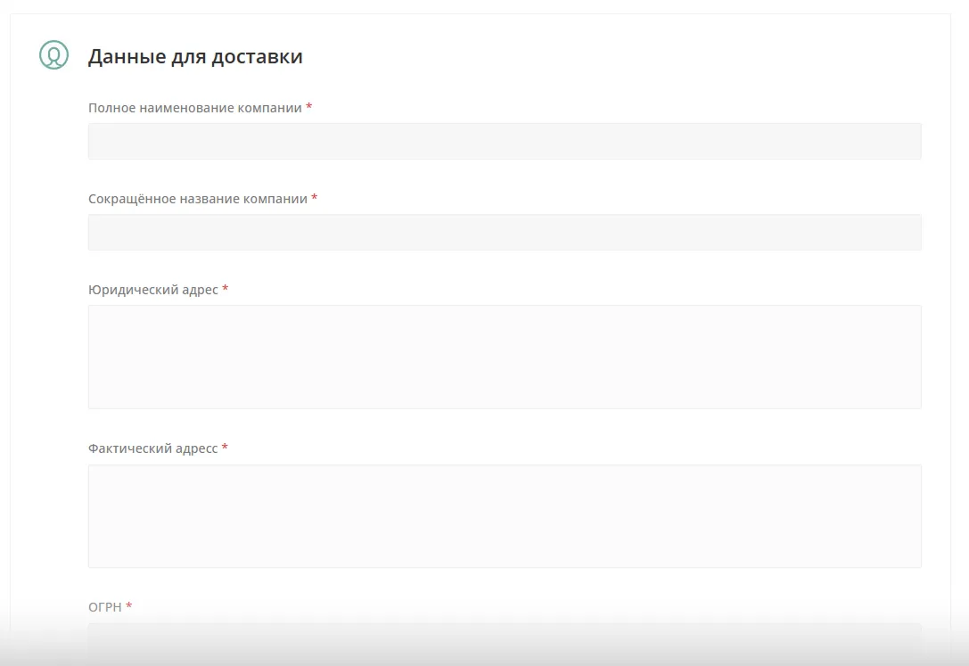 Данные для оформления заказа