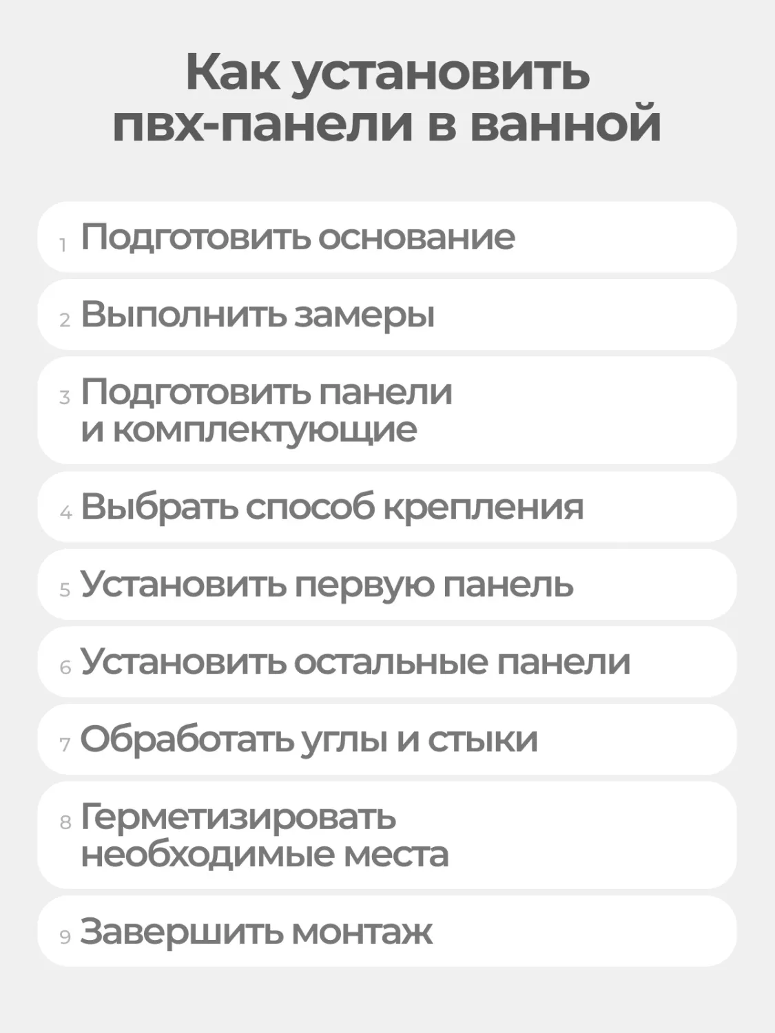 Как установить ПВХ-панели в ванной