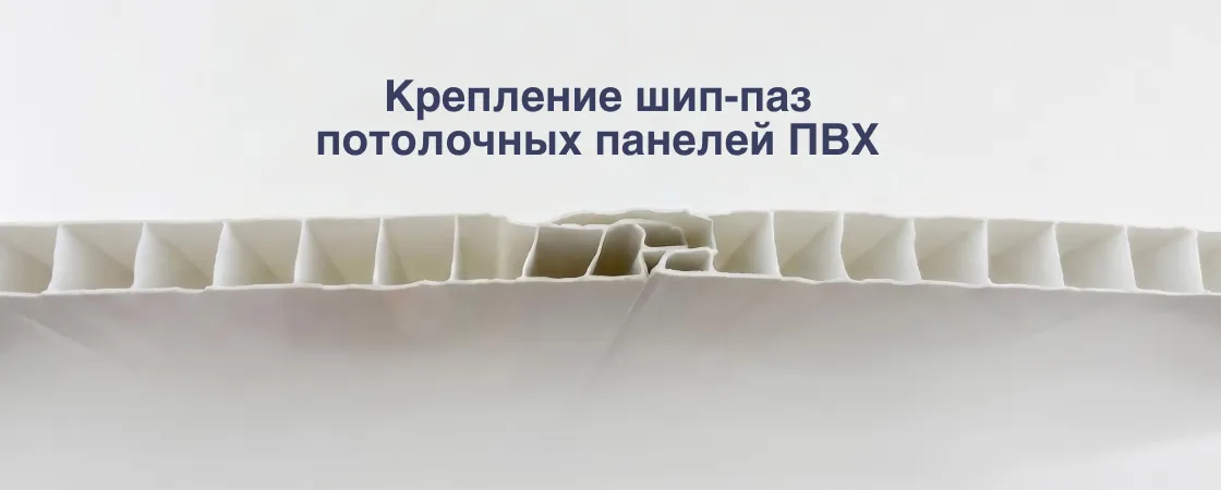 Крепление шип-паз