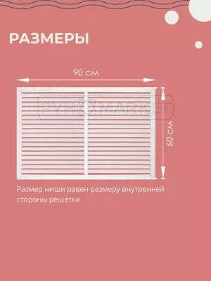 Решетка на радиатор отопления декоративная 900*600 белая фото в интерьере