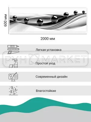 Фартук для кухни из ПВХ с фотопечатью Черные сферы ( Ф-140 ) 600 мм (длина 2 м).
