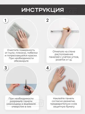 Наклейка 3д панелей на стену 