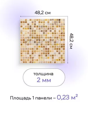 Самоклеющаяся мозаика "Сахара "