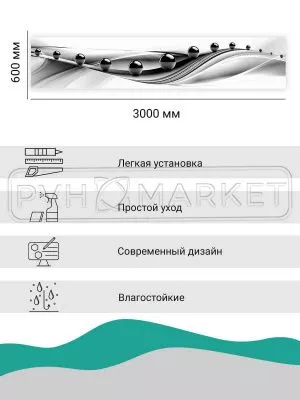Фартук для кухни из ПВХ с фотопечатью Черные сферы (Ф-140) 600 мм (длина 3 м).
