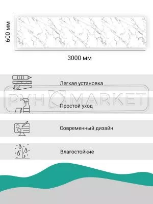 Экран для кухни из пластика Крестола 600 мм (длина 3 м)