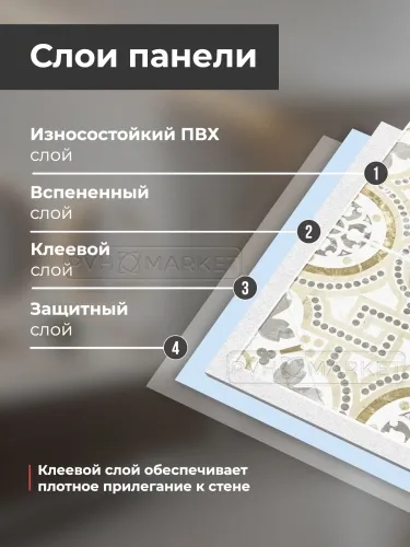 Фото. Самоклеящаяся панель ПВХ "Мерида". Интернет-магазин ПВХ Маркет