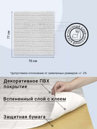 Самоклеющиеся панели фото