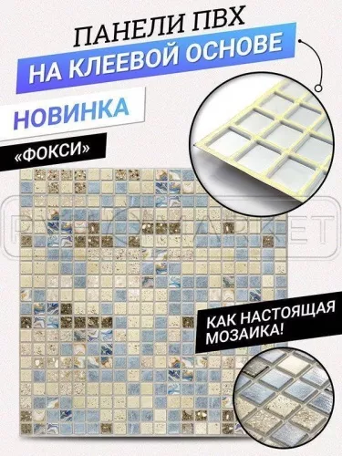 Мозайка самоклейка для ванной фото и цена