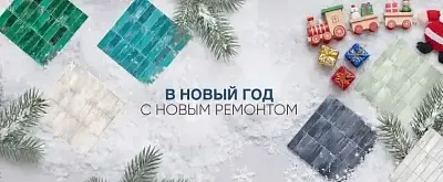 Скидки в честь нового года!