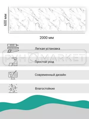 Экран для кухни из пластика Крестола 600 мм (длина 2 м)