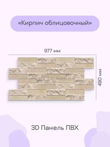 Фото. облицовочный. Интернет-магазин ПВХ Маркет