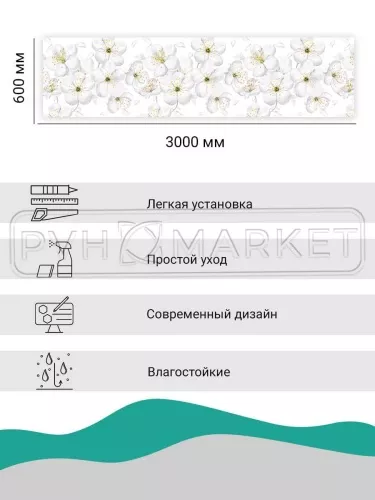 Экран для кухни из пластика Яблоневый цвет 600 мм (длина 3 м)