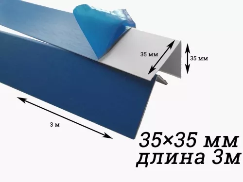 Уголок ПВХ белый Уголок белый ПВХ в защитной пленке 35х35х3000х3000 в защитной пленке