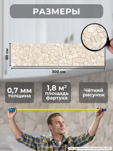 Экран для кухни из пластика Сорренто 0,6 м (длина 3 м)