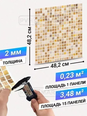 Самоклеющаяся мозаика "Сахара ПРЕМИУМ  самоклеящаяся панель"