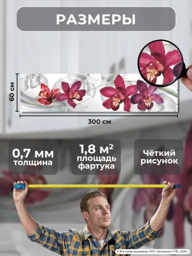 Экран для кухни из пластика Орхидеи 0,6 м (длина 3 м)