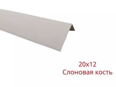 Слоновая кость 20х12