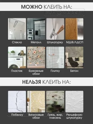 Самоклеющиеся панели фото