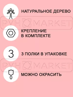 Фото. Полки настенные "Соты" (3 штуки). Интернет-магазин ПВХ Маркет