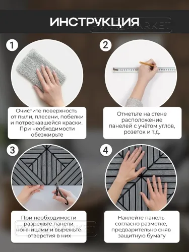 Наклейка 3д панелей на стену 