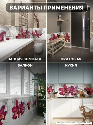 Экран для кухни из пластика Орхидеи 0,6 м (длина 3 м)