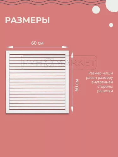 Решетка или экран на радиатор отопления 600*600 белая фото в интерьере