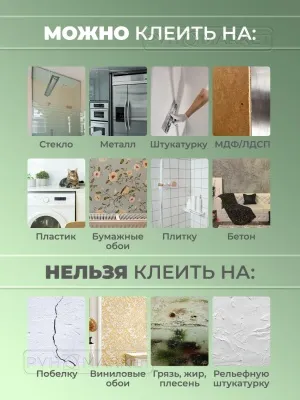 Самоклеющиеся панели фото