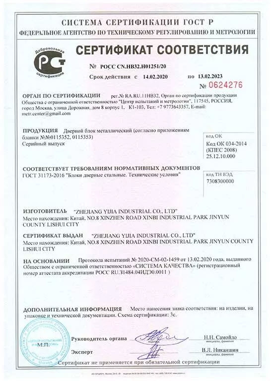 Сертификат соответствия на двери