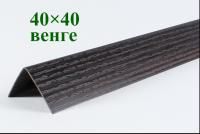 Венге текстурный ЛайнПласт™ 40x40