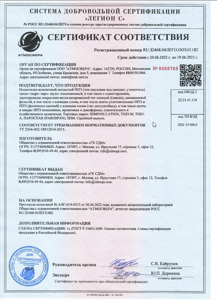 Сертификат соответствия ГК СДМ