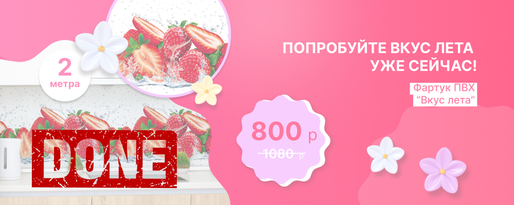 Фартук ПВХ за 800 рублей!  фото и цены