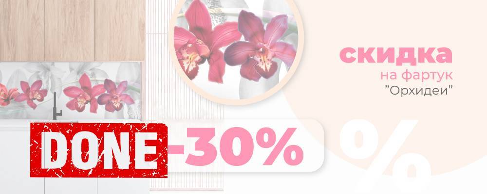 Акция на фартук "Орхидеи" из АБС-пластика! фото и цены
