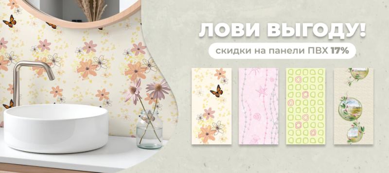 Оживите пространство: скидки на панели ПВХ. Каталог фото.