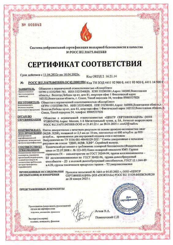 Сертификат соответствия Стильный дом