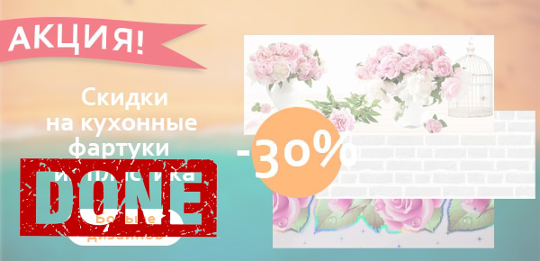 Фартуки из пластика со скидкой 30%. Каталог фото.