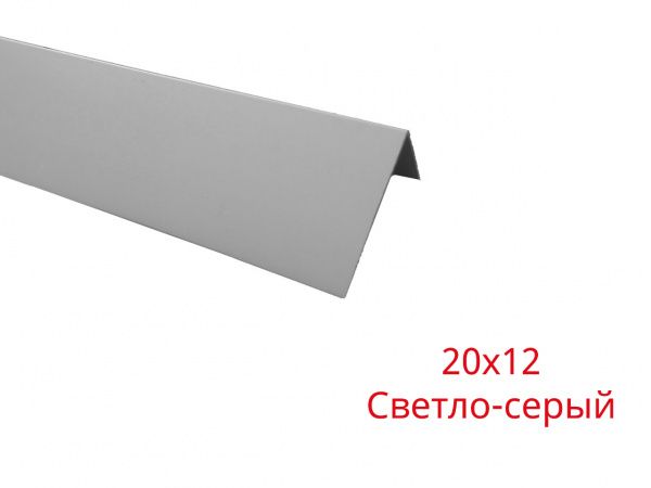 Уголок на арку Светло-серый 20х12х2700 мм фото и цены