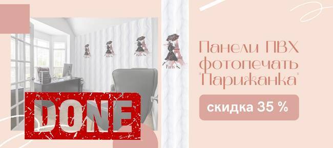 Акция на ПВХ панель "Парижанка". Каталог фото.