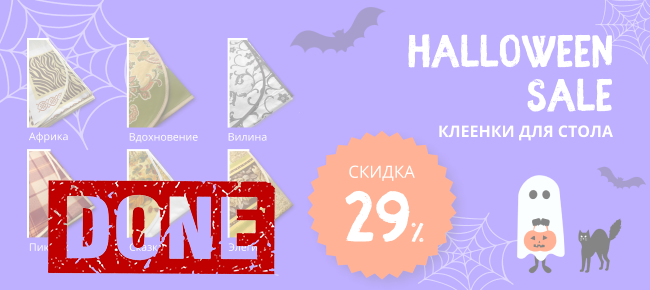 Halloween time! Открываем неделю страшно выгодных скидок. Каталог фото.