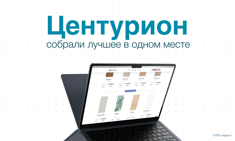 Фото. Центурион — сделали всё проще для вас