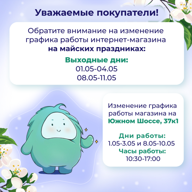Фото. Изменения в графике работы на майские праздники