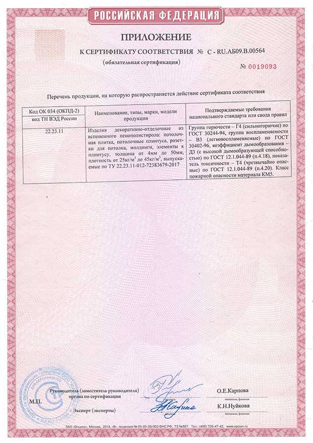Сертификат ПБ Декор-2 Солид.jpg