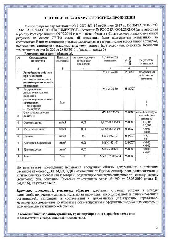 экспертное заключение-2 Стильный дом.jpg