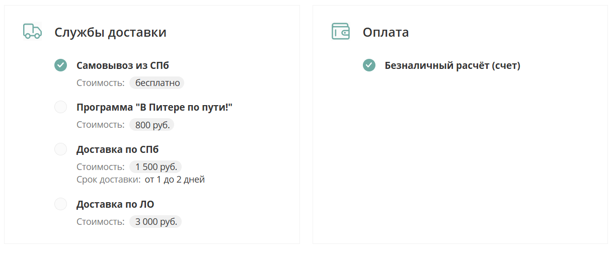 Служба доставки и оплата