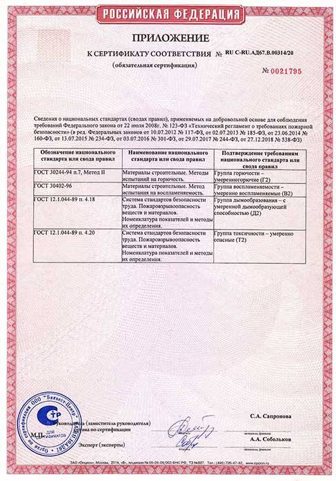 Пожарный сертификат на панели ПВХ до 2023 ч.2.jpg