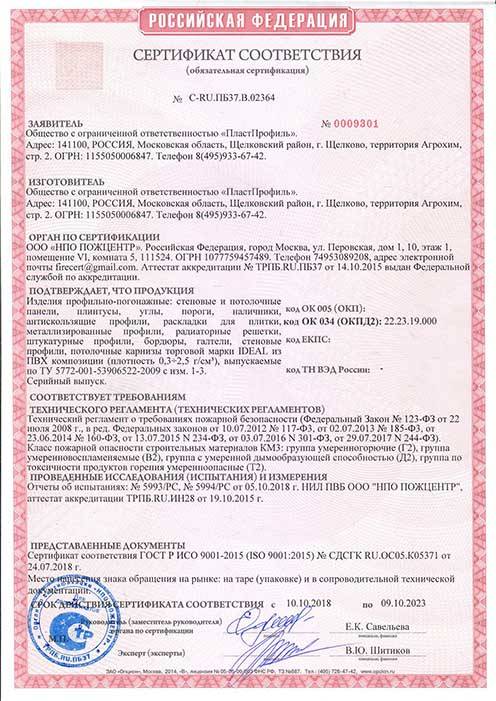 ПП СРТ 2023.10.09 Сертификат соответствия ПМ и ПГ ГОСТ Р Идеал.jpg