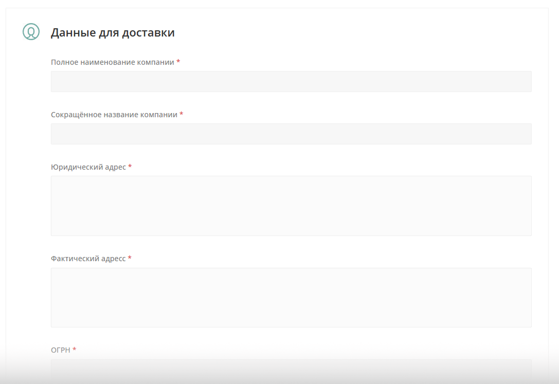 Данные для оформления заказа