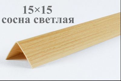 Уголок цветной Сосна светлая текстурный ЛайнПласт™ 15х15х2700 каталог