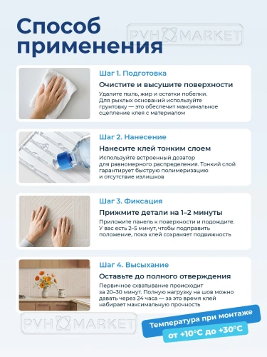 Фото. Клей для панелей ПВХ универсальный. Интернет-магазин ПВХ Маркет